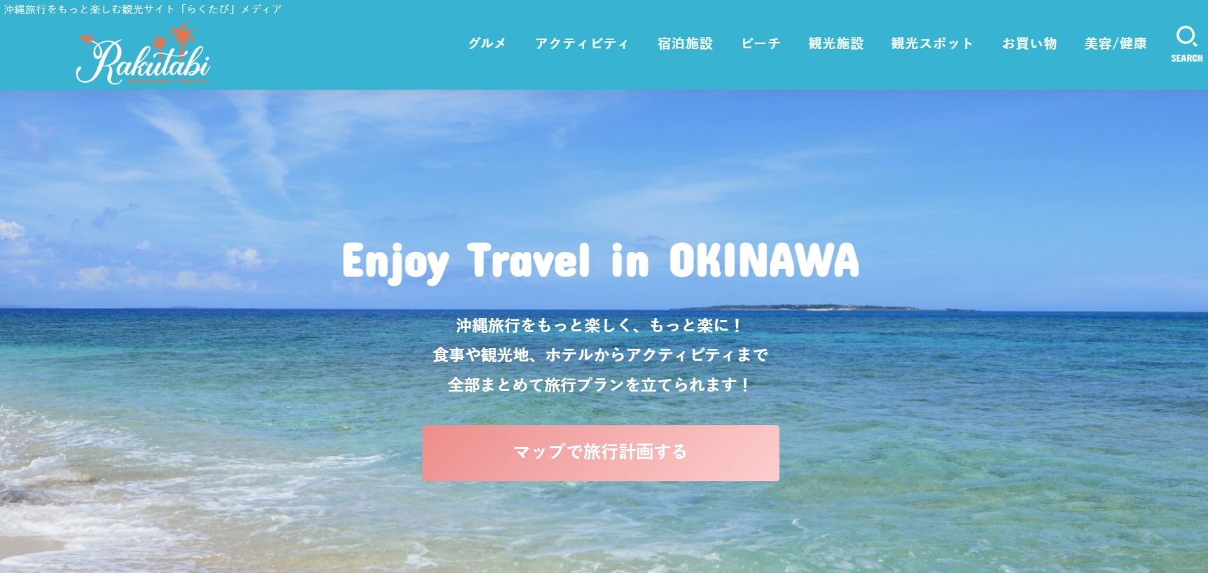 楽旅(らくたび)